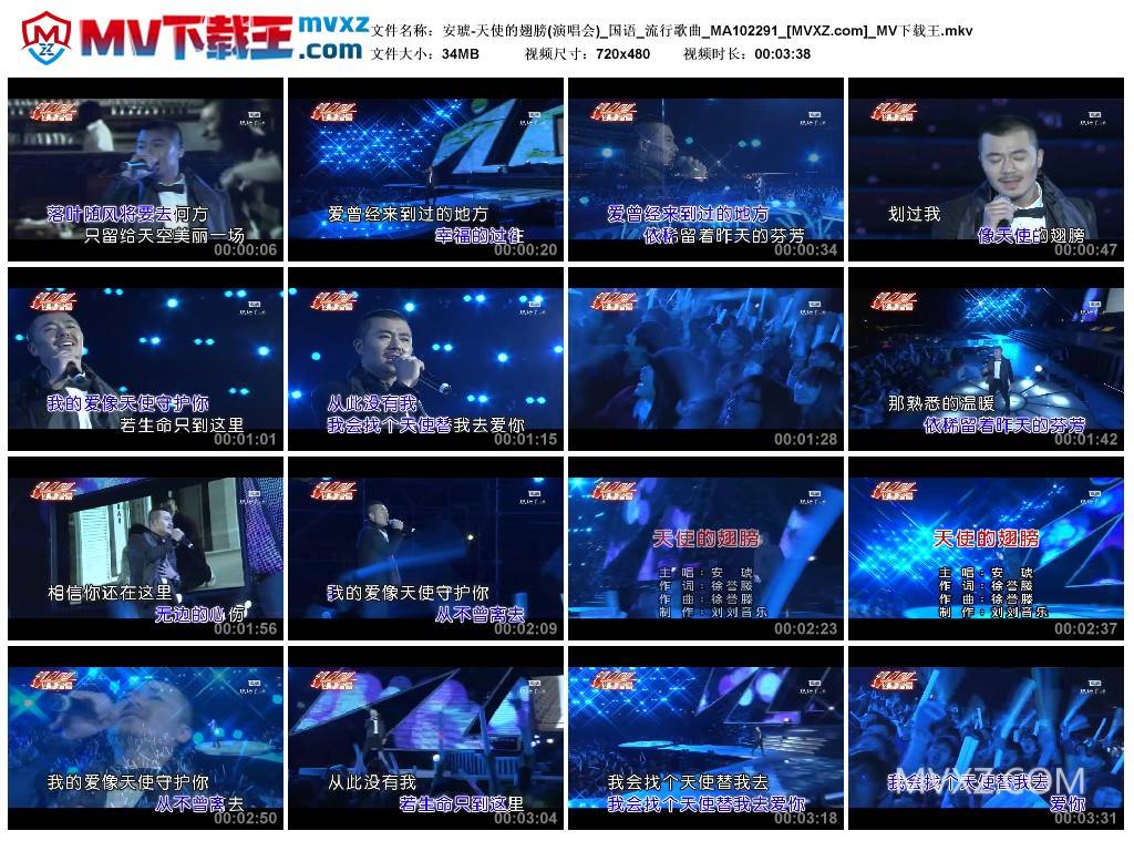 安琥-天使的翅膀(演唱会)_国语_流行歌曲_MA102291